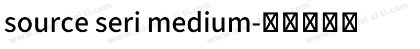 source seri medium字体转换